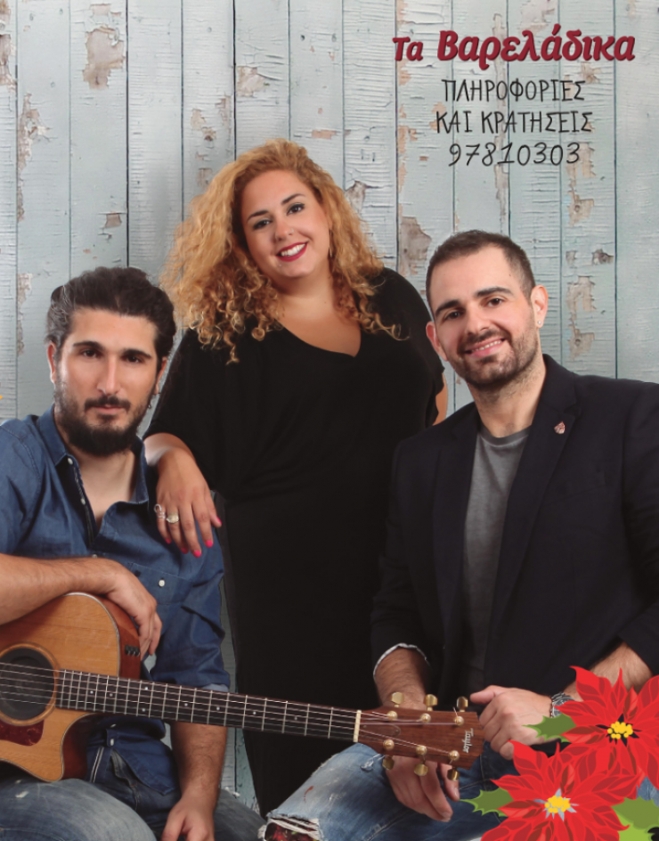 Παραμονή Πρωτοχρονιάς στα Βαρελάδικα!