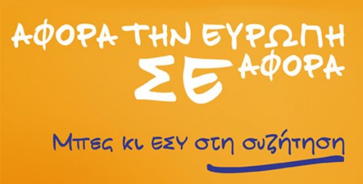"Ενεργειακή απόδοση για έξοδο από την κρίση"