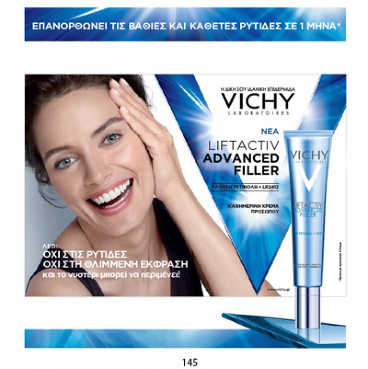 Επανορθώνει τις βαθιές και κάθετες ρυτίδες σε 1 μήνα