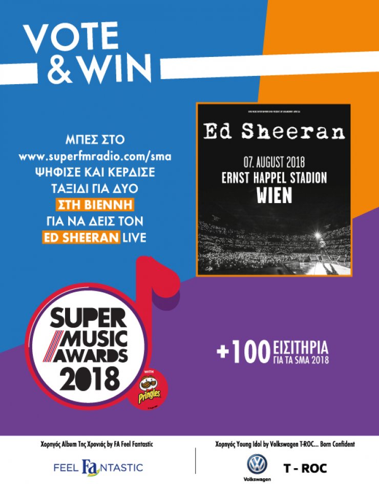 Super Music Awards 2018 – Η ψηφοφορία ξεκίνησε