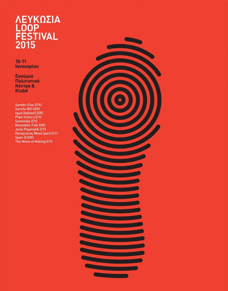 Λευκωσία Loop Festival 2015