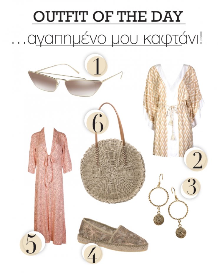 Αγαπημένο μου καφτάνι