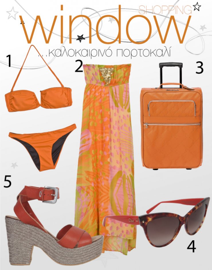 Καλοκαιρινό πορτοκαλί