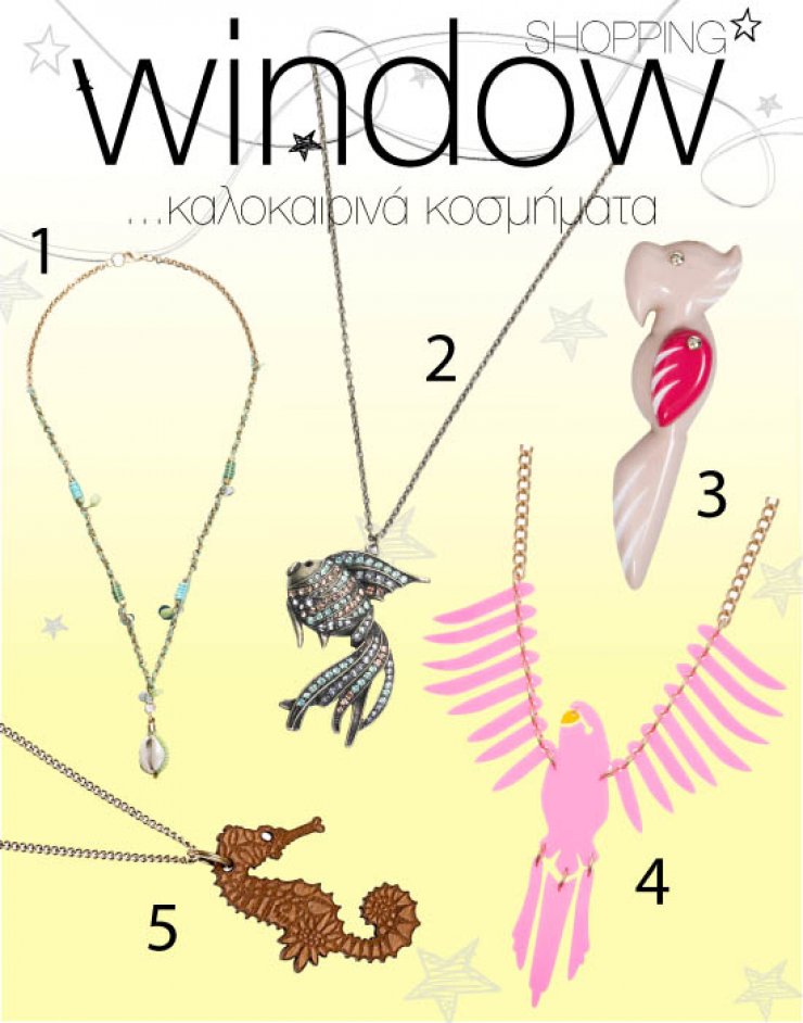 Καλοκαιρινά κοσμήματα