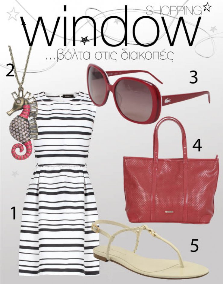 Bόλτα στις διακοπές