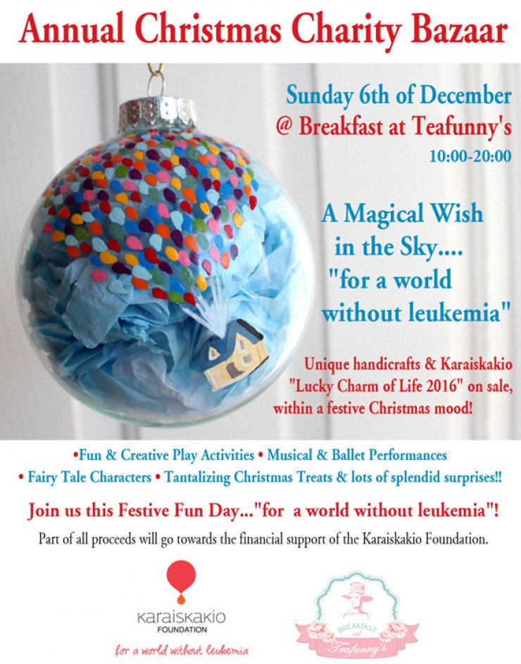 Χριστουγεννιάτικη γιορτή για ενίσχυση του Καραϊσκάκειου