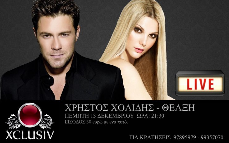 Χρήστος Χολίδης: Έρχεται πρώτη φορά να τραγουδήσει live στην Κύπρο