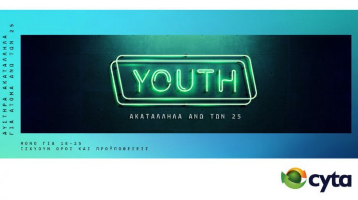 Youth: Τα νέα προγράμματα Κινητής & Internet από τη Cyta