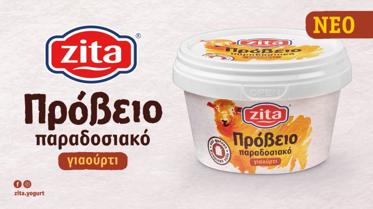 Νέο πρόβειο παραδοσιακό γιαούρτι Zita!