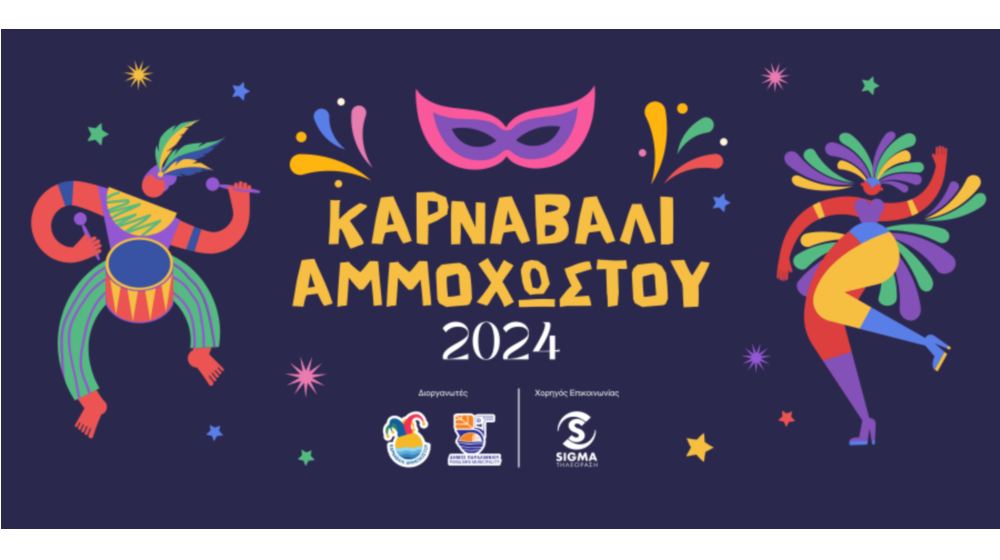 Κορυφώνονται οι εκδηλώσεις για το Καρναβάλι Αμμοχώστου